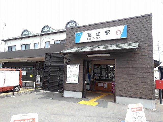 東武佐野線 葛生駅 徒歩24分 2階建 築13年の周辺写真