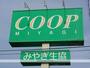 スーパー　みやぎ生協愛子店（スーパー）まで1352m