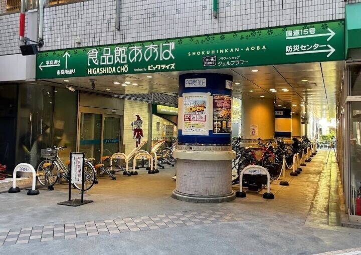 スーパー　食品館あおば東田町店（スーパー）まで521m