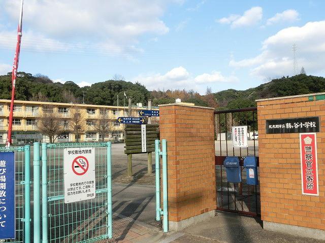 小学校　鞘ヶ谷小学校（小学校）まで580m