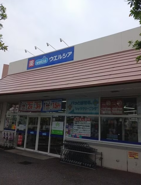ドラックストア　ウエルシア大田上池台店（ドラッグストア）まで241m