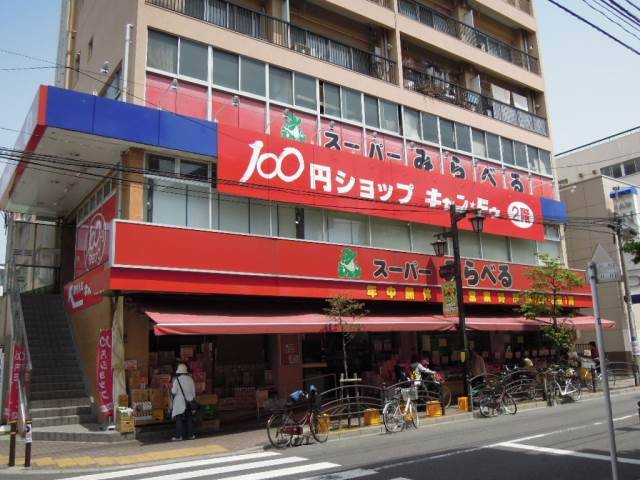 スーパー　スーパーみらべる　東武練馬店（スーパー）まで251m
