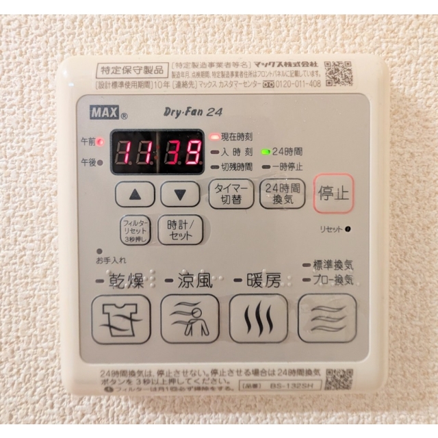 その他設備