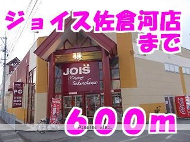 スーパー　ジョイス佐倉河店（スーパー）まで600m