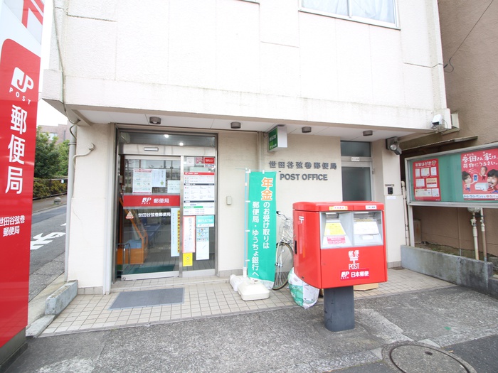 郵便局　世田谷弦巻郵便局（郵便局）まで433m