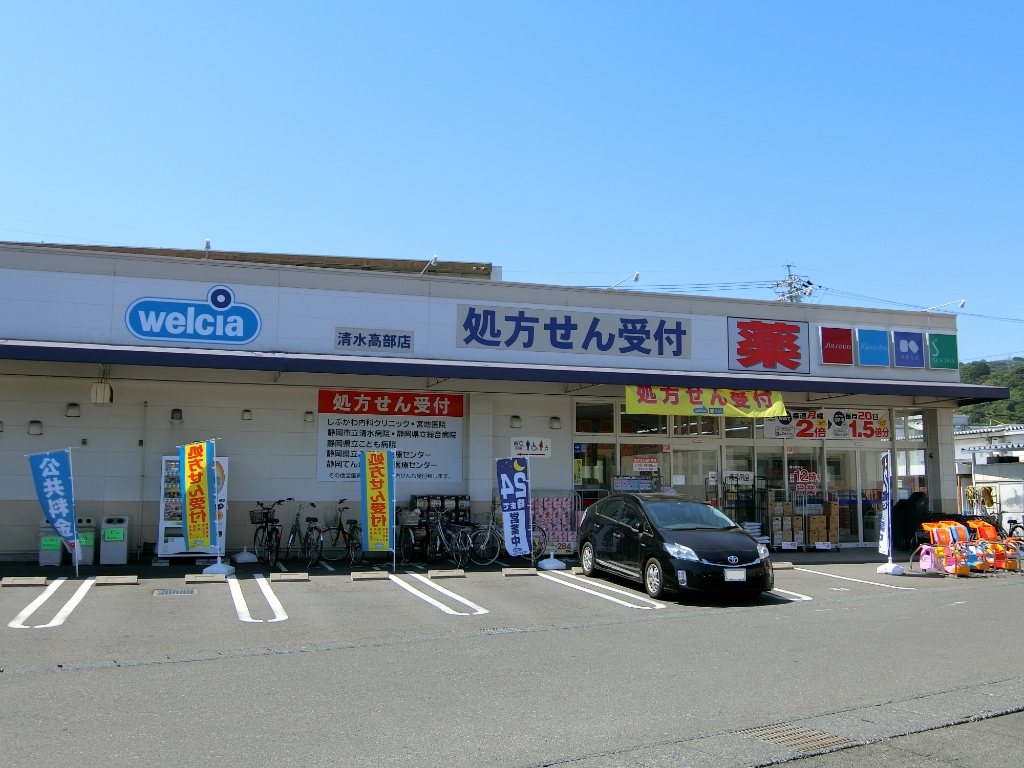 ドラックストア　ウエルシア清水高部店（ドラッグストア）まで585m