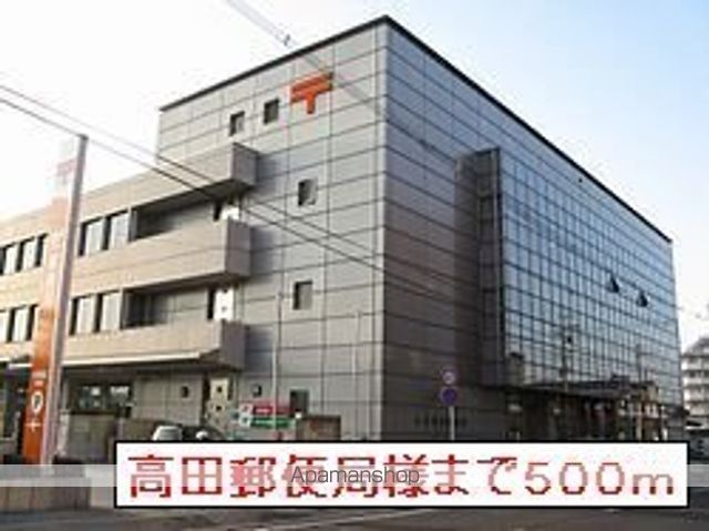 その他　高田郵便局（その他）まで500m