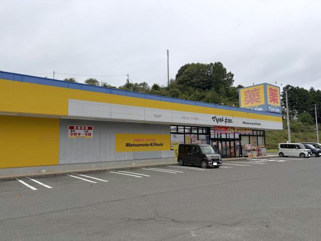 ドラックストア　マツモトキヨシ メガステージ石川店（ドラッグストア）まで240m