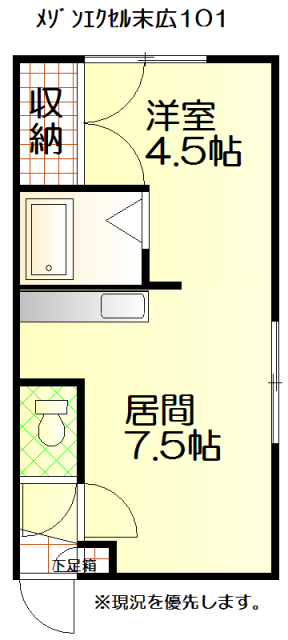 メゾンエクセル末広の間取り