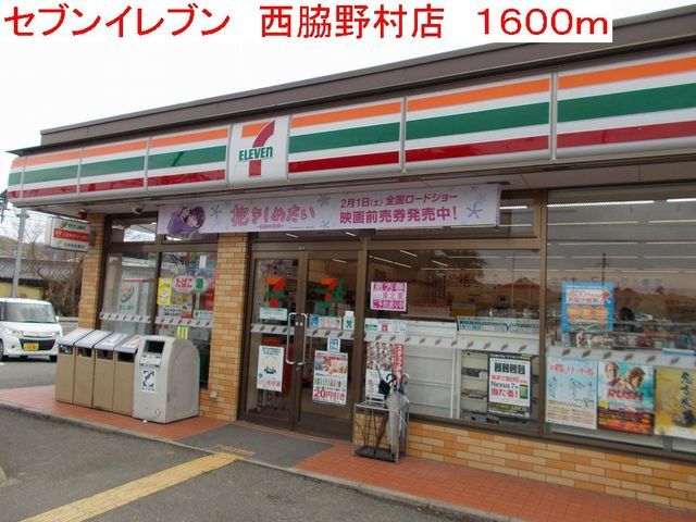 【西脇市野村町茜が丘のアパートのコンビニ】