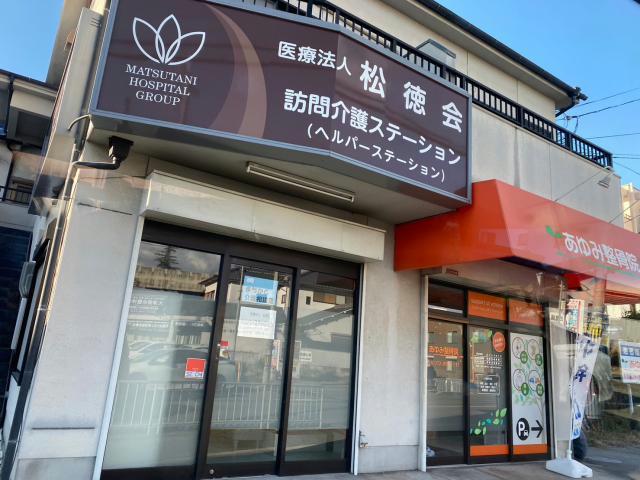 【枚方市津田西町のマンションの病院】