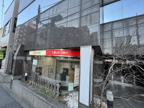 銀行　三菱UFJ銀行神楽坂支店（銀行）まで628m