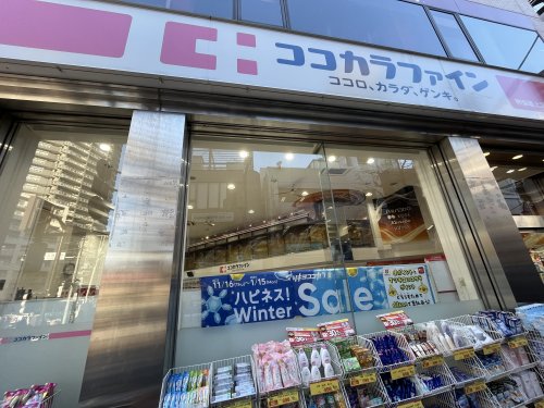 ドラックストア　ココカラファイン 神楽坂上店（ドラッグストア）まで459m