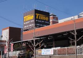 ホームセンター　HOME CENTER TIME(ホームセンタータイム) 広（ホームセンター）まで1280m