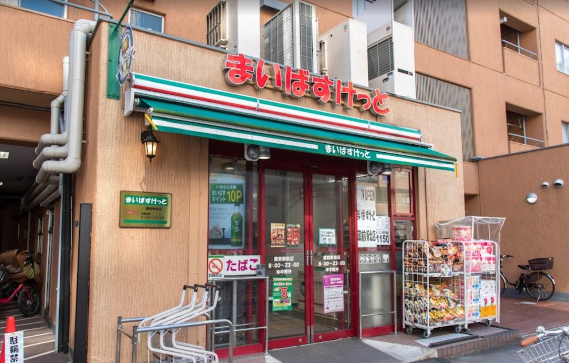 スーパー　まいばすけっと蔵前駅前店（スーパー）まで492m