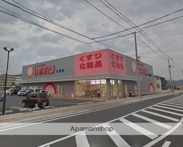 ドラックストア　スーパードラッグひまわり本郷店（ドラッグストア）まで268m