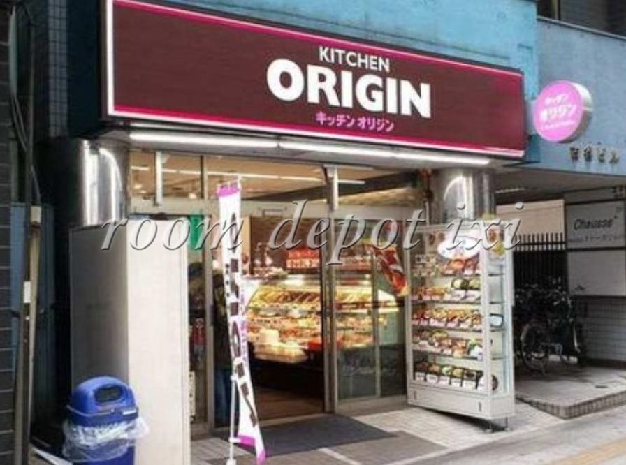 飲食店　オリジン板橋本町駅前店（飲食店）まで741m