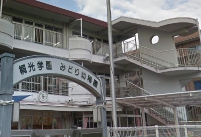 幼稚園・保育園　桐光学園みどり幼稚園（幼稚園・保育園）まで894m