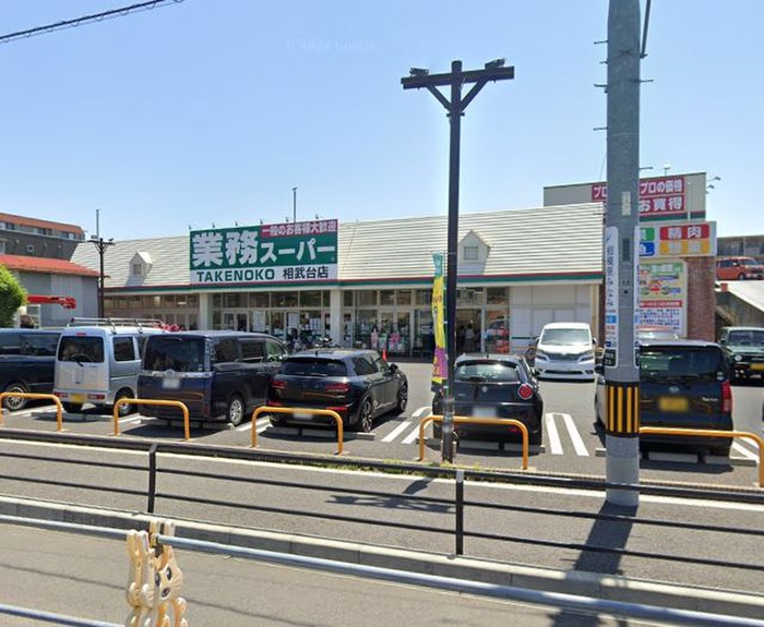 スーパー　業務スーパー相武台店（スーパー）まで400m