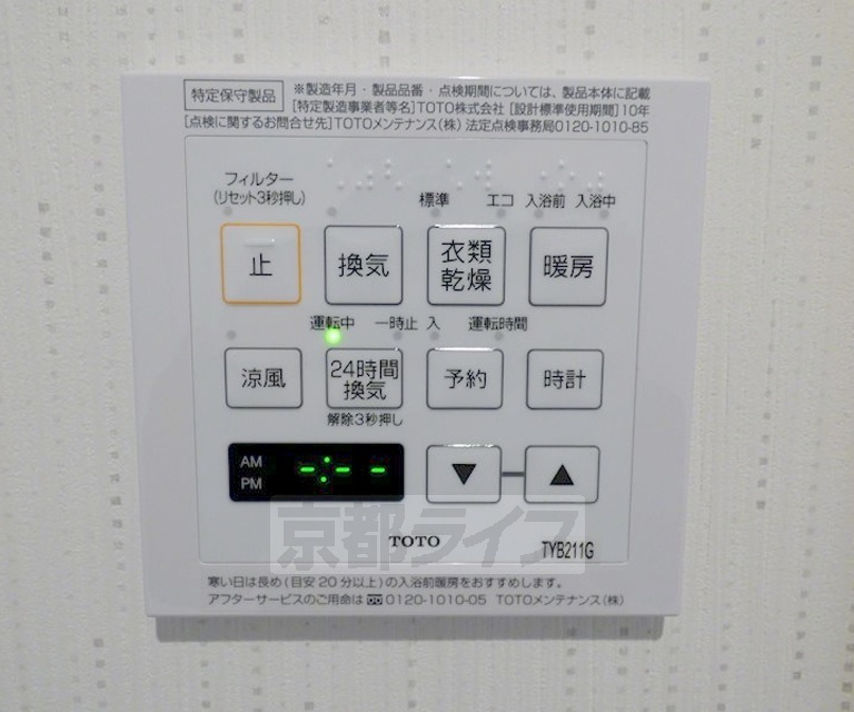 その他設備