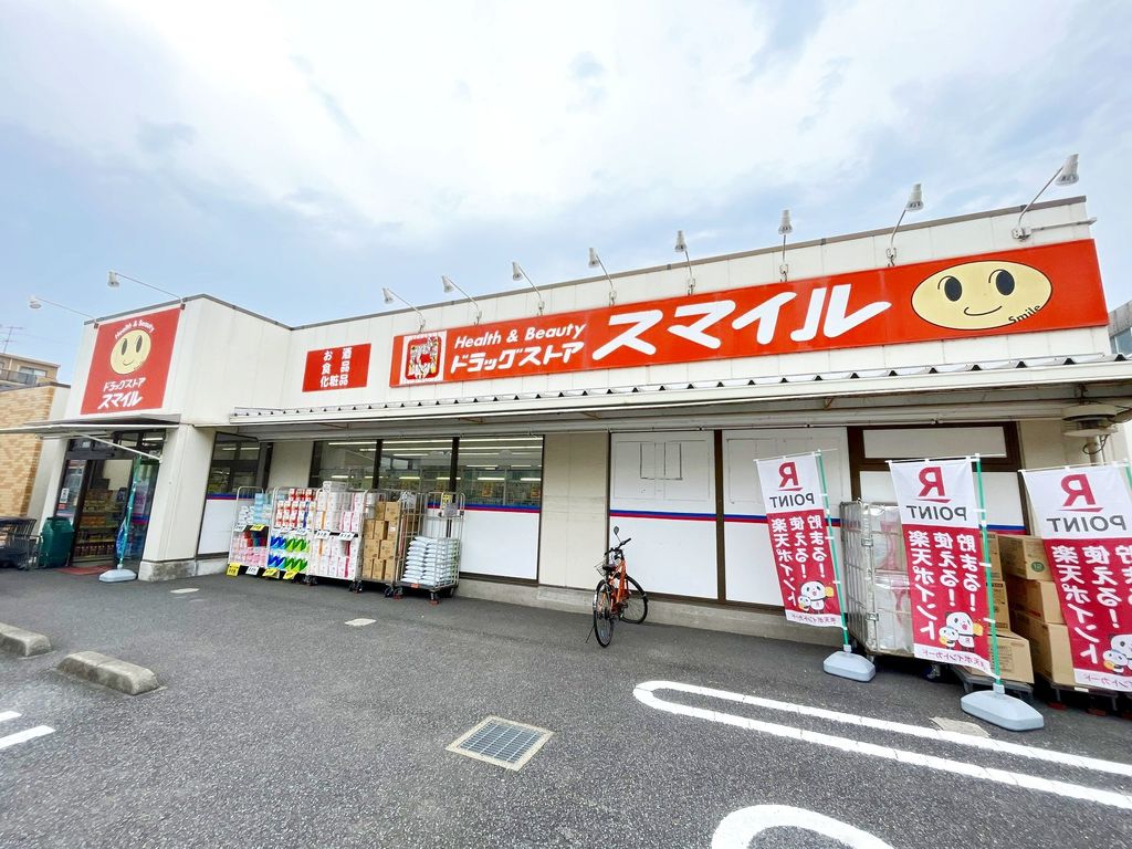 ドラックストア　ドラッグストアスマイル海老名河原口店（ドラッグストア）まで1770m