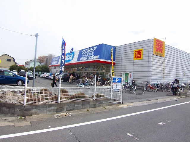 ドラックストア　ウエルシア 川口芝店（ドラッグストア）まで481m