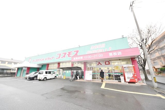 ドラックストア　ディスカウントドラッグコスモス筥松店（ドラッグストア）まで468m