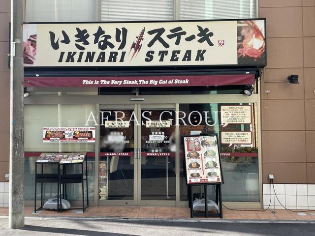 飲食店　いきなりステーキ 船橋店（飲食店）まで202m