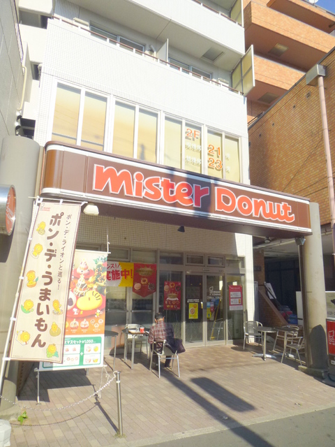 飲食店　ミスタードーナッツ（飲食店）まで350m
