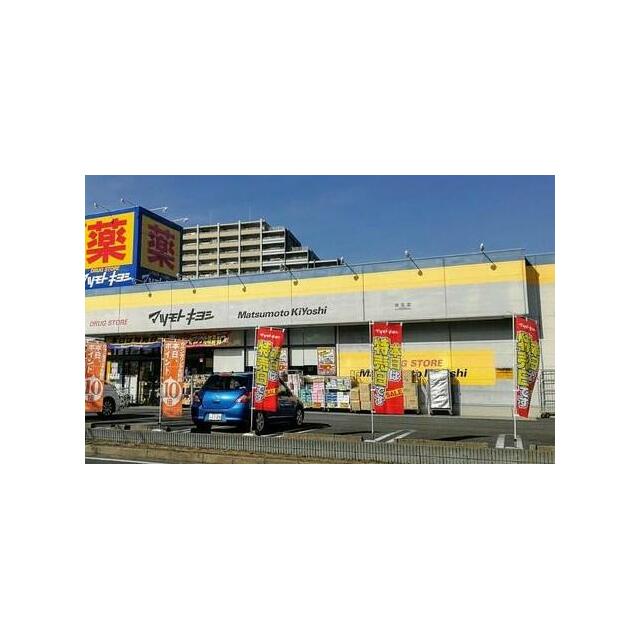 その他　マツモトキヨシ初石店（その他）まで575m