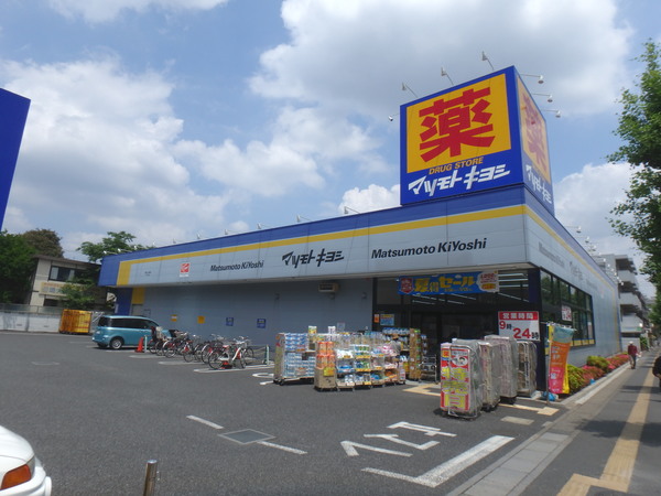 ドラックストア　マツモトキヨシ浦和上木崎店（ドラッグストア）まで252m