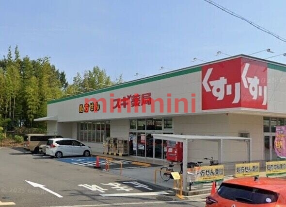 ドラックストア　スギ薬局吹田原町店（ドラッグストア）まで708m