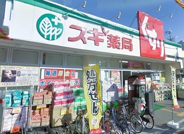 ドラックストア　スギ薬局大和田駅前店様（ドラッグストア）まで550m