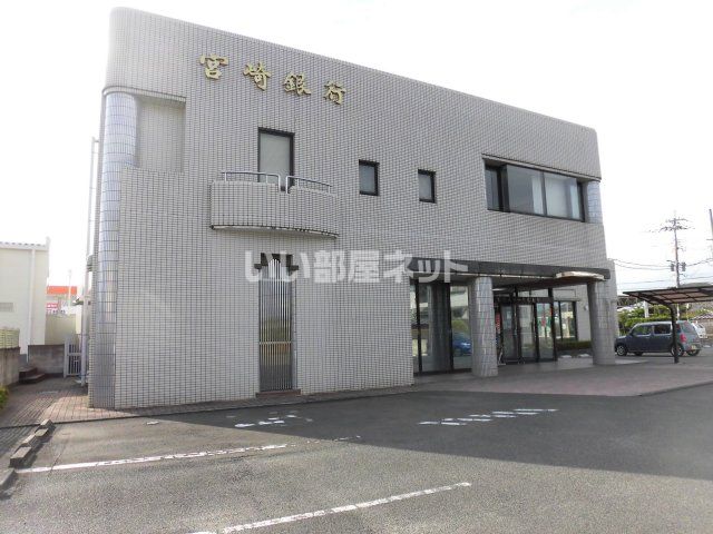 銀行　宮崎銀行鷹尾支店（銀行）まで633m