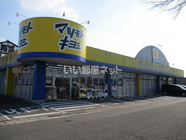 ドラックストア　ドラッグストア マツモトキヨシ 鷹尾店（ドラッグストア）まで533m