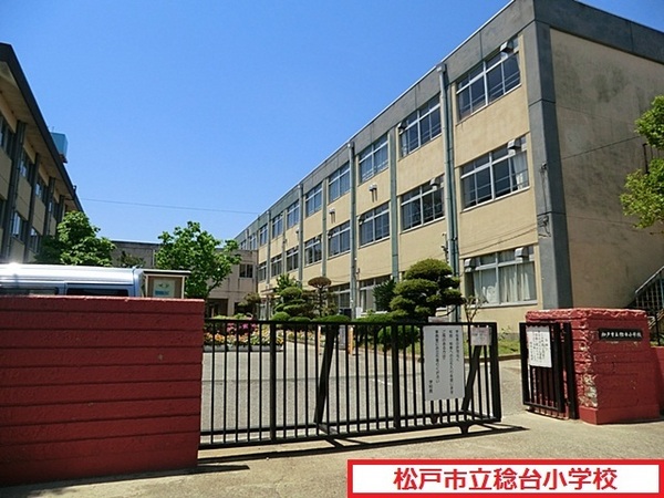 小学校　松戸市立稔台小学校（小学校）まで905m