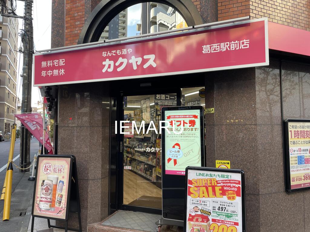 ショッピングセンター　カクヤス葛西駅前店（ショッピングセンター）まで1400m