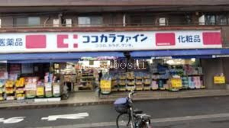ドラックストア　ココカラファイン阿佐谷中杉通り店（ドラッグストア）まで639m