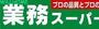 スーパー　業務スーパー和歌浦店（スーパー）まで1397m