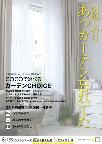 その他　カーテンの発注・採寸・取付を8 800円 承っております★