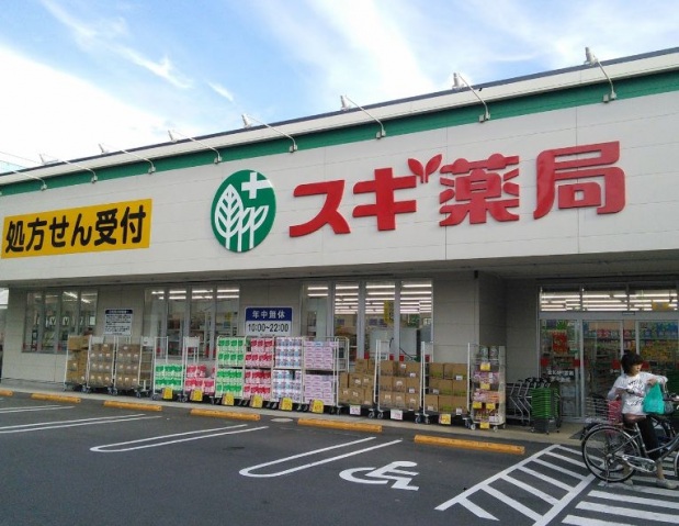 ドラックストア　スギ薬局南加瀬店（ドラッグストア）まで520m