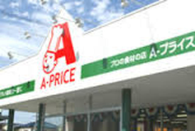 スーパー　A－プライス新金岡店（スーパー）まで271m