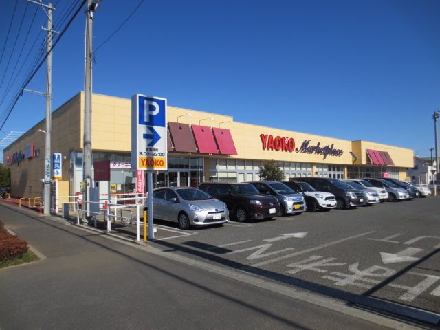スーパー　ヤオコー 上福岡駒林店（スーパー）まで124m