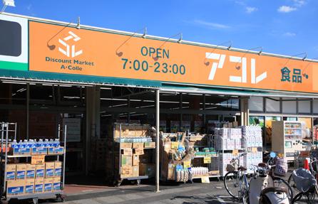スーパー　アコレ（スーパー）まで774m