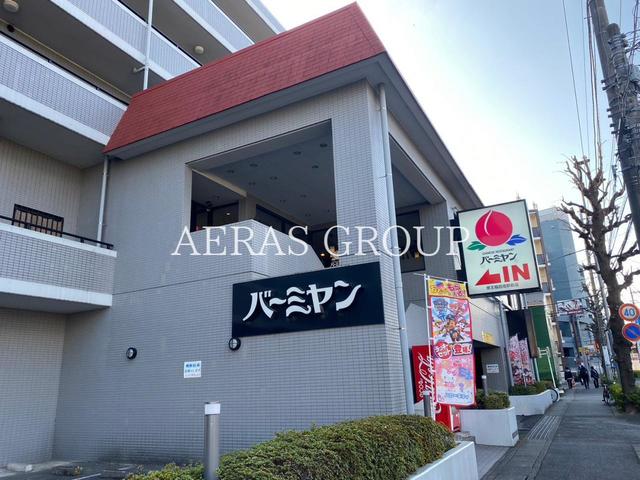 飲食店　バーミヤン 京王稲田堤駅前店（飲食店）まで721m