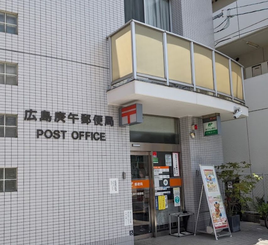 郵便局　広島庚午郵便局（郵便局）まで454m