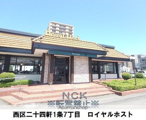 飲食店　ロイヤルホスト宮の森店（飲食店）まで383m
