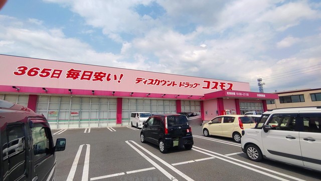 ドラックストア　ディスカウントドラッグ コスモス 日田若宮店（ドラッグストア）まで390m