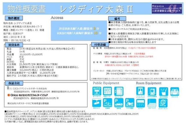 その他設備