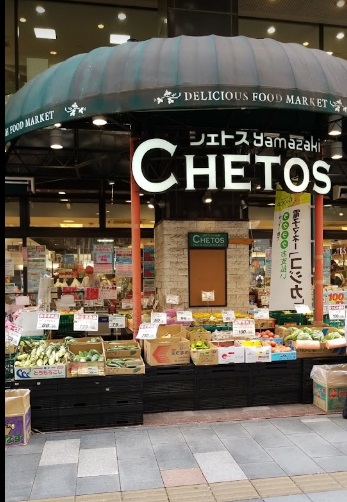 スーパー　シェトスYamazaki府中店（スーパー）まで418m